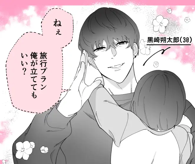 愛妻家黒崎くんの休日 の試し読み画像2