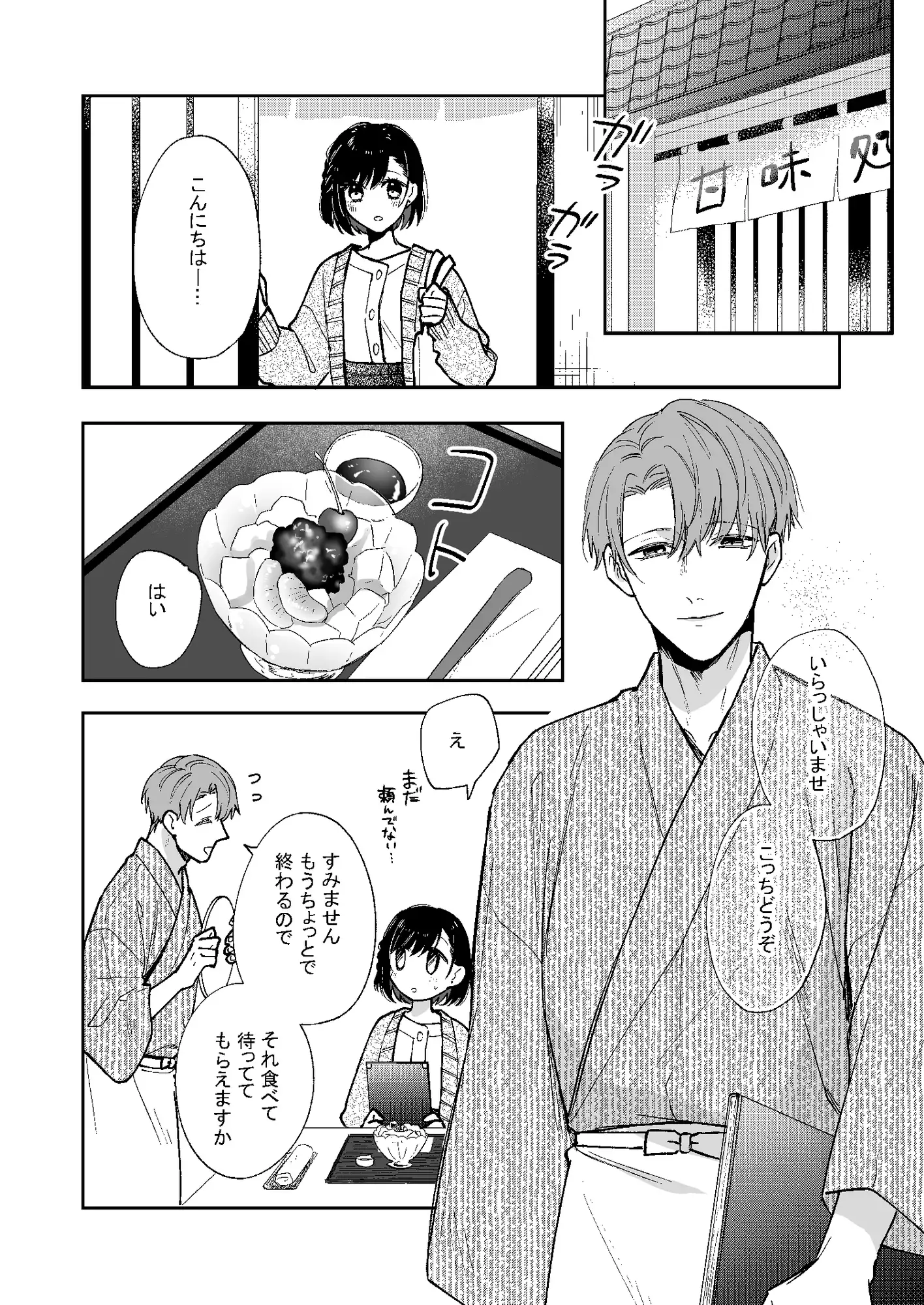 蒼の雫~紳士な溺愛彼氏が豹変しました~ の無料サンプル画像1