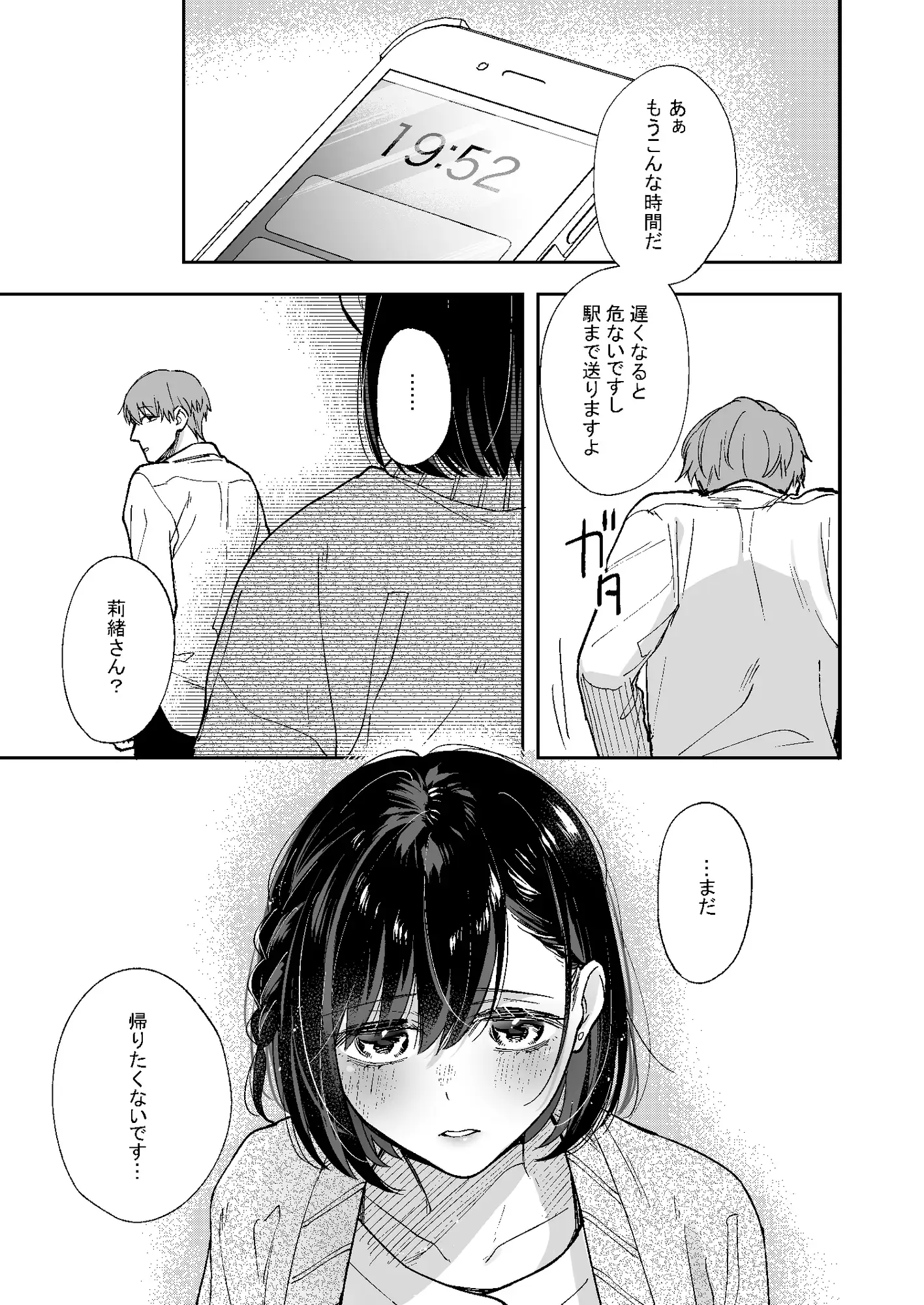 蒼の雫~紳士な溺愛彼氏が豹変しました~ の無料サンプル画像2