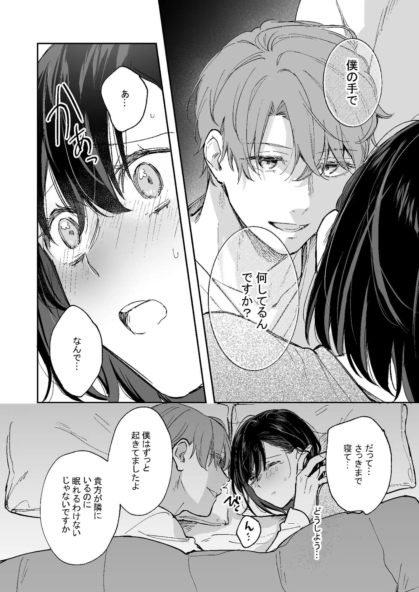 蒼の雫~紳士な溺愛彼氏が豹変しました~ の無料サンプル画像4