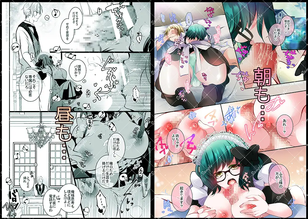 坊ちゃんの専属メイド の試し読み画像1