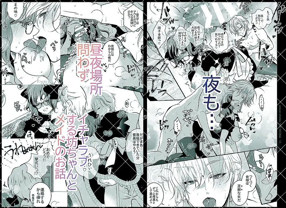 坊ちゃんの専属メイド の試し読み画像2