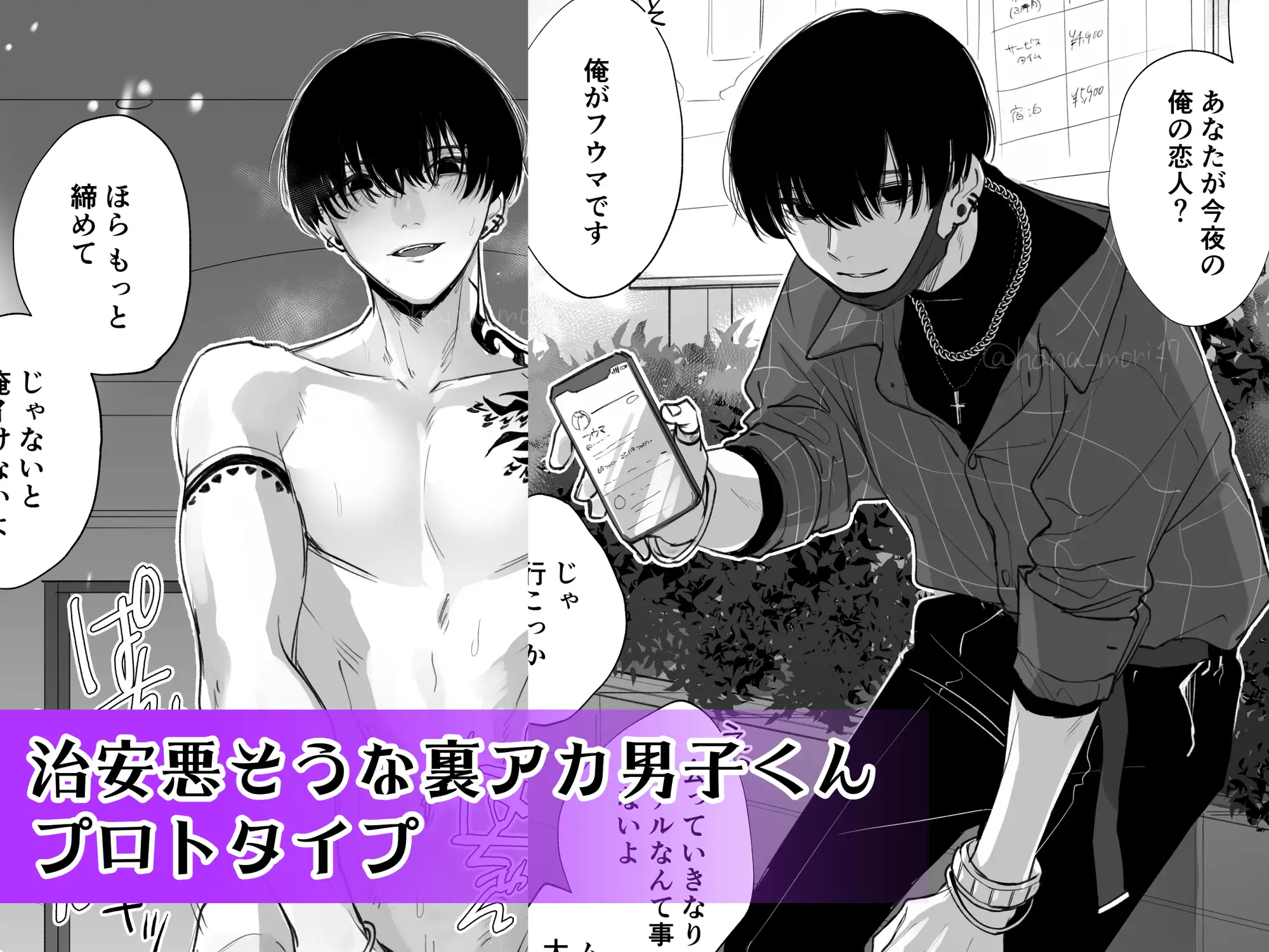 治安悪そうな裏アカ男子くんの小話 の無料サンプル画像2