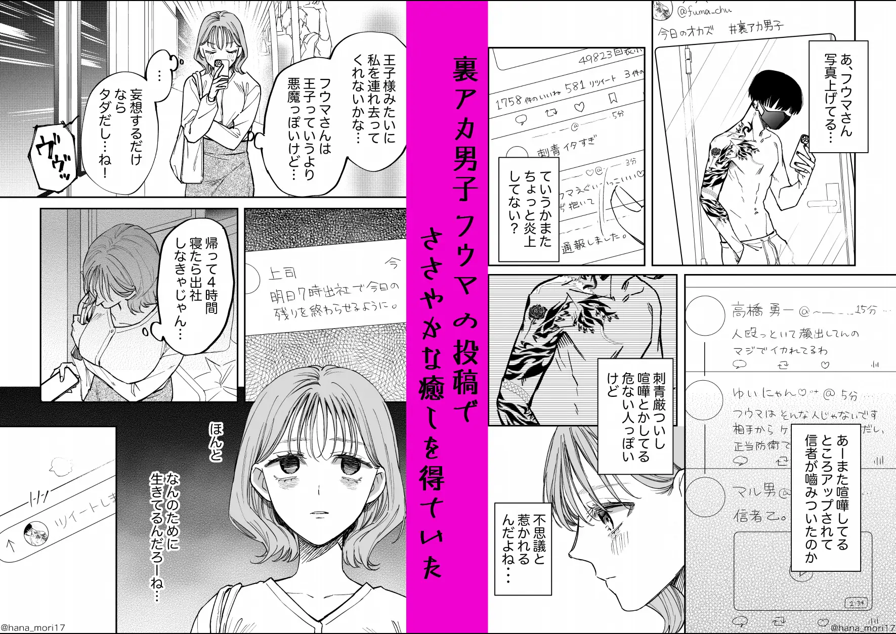 治安悪そうな裏アカ男子に気に入られてしまいました の試し読み画像2