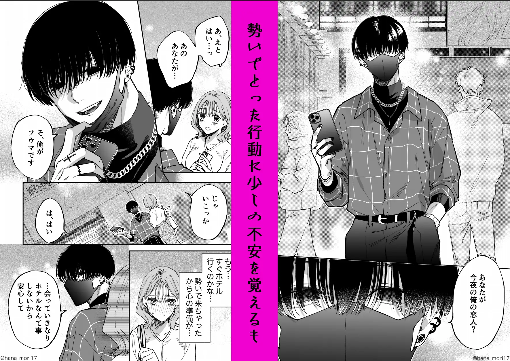 治安悪そうな裏アカ男子に気に入られてしまいました の試し読み画像5