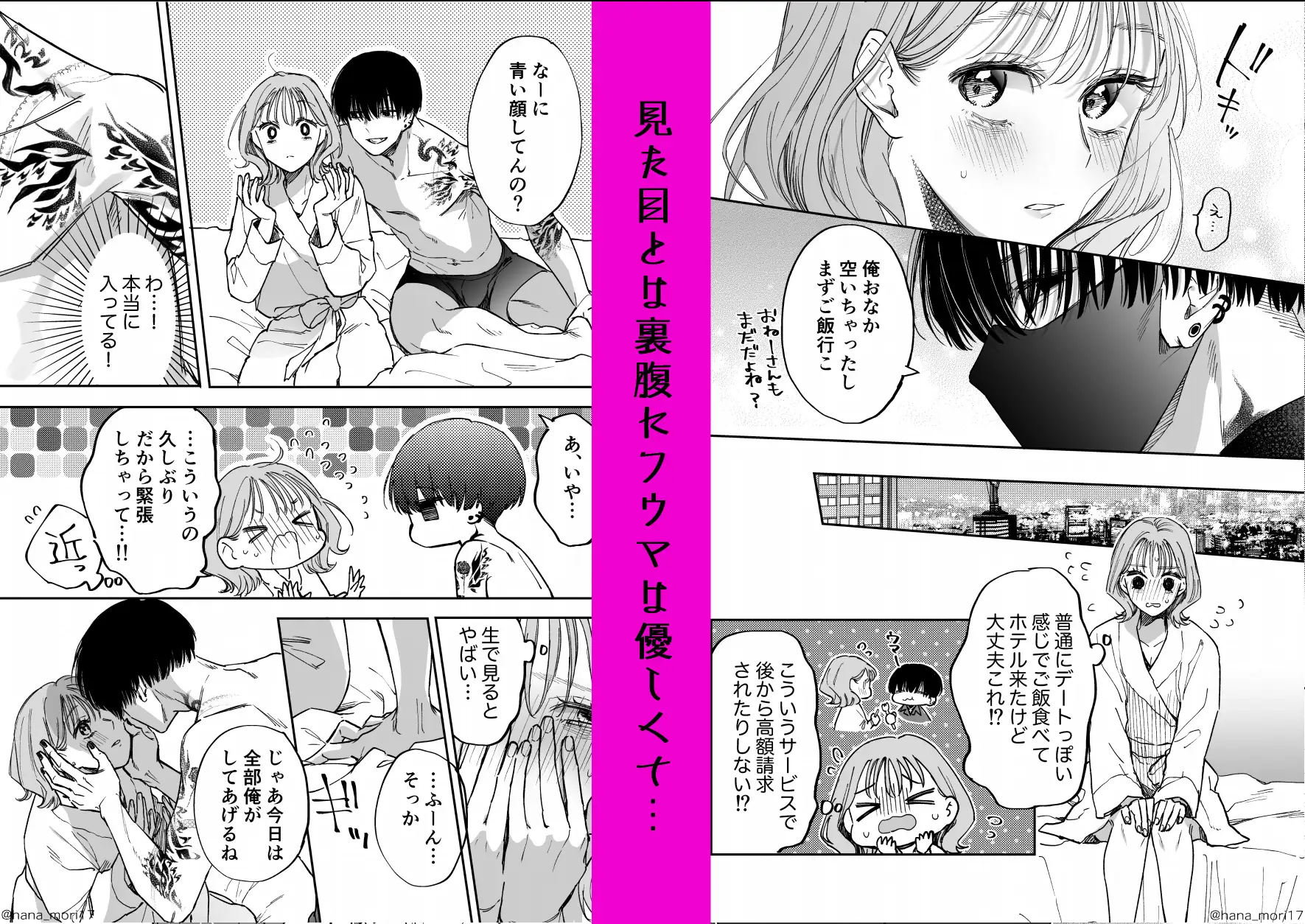 治安悪そうな裏アカ男子に気に入られてしまいました の試し読み画像6
