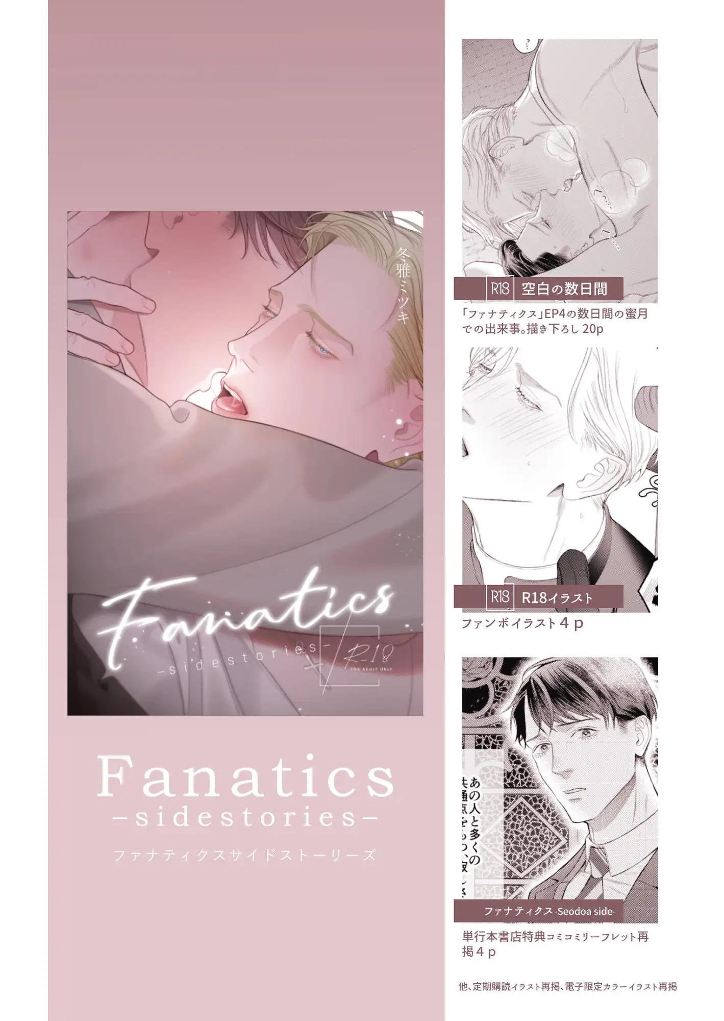 Fanatics –sidestories– の無料サンプル画像7