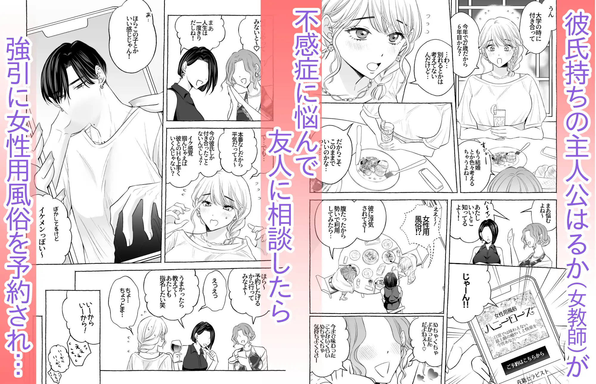 不感症の私が女性用風俗で再会した元教え子にぐちゃぐ の試し読み画像1