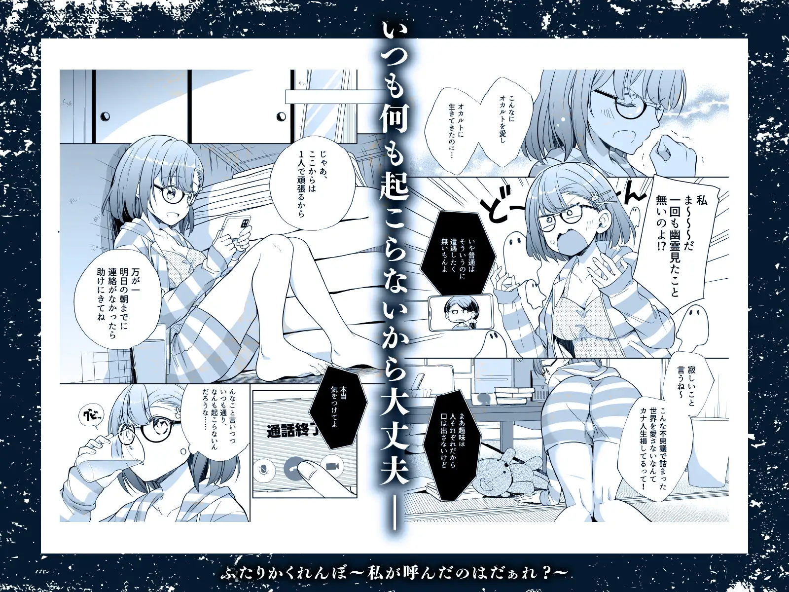 ふたりかくれんぼ〜私が呼んだのはだぁれ?〜 の無料サンプル画像2