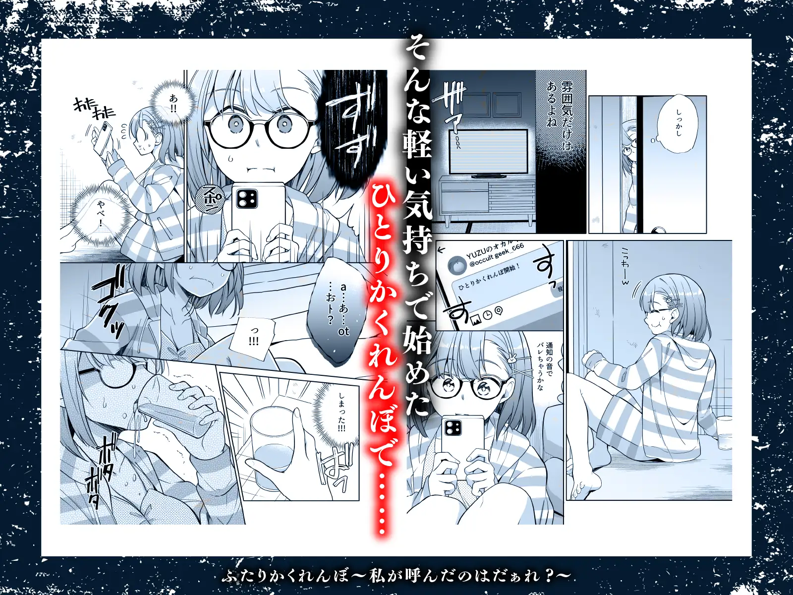 ふたりかくれんぼ〜私が呼んだのはだぁれ?〜 の無料サンプル画像3