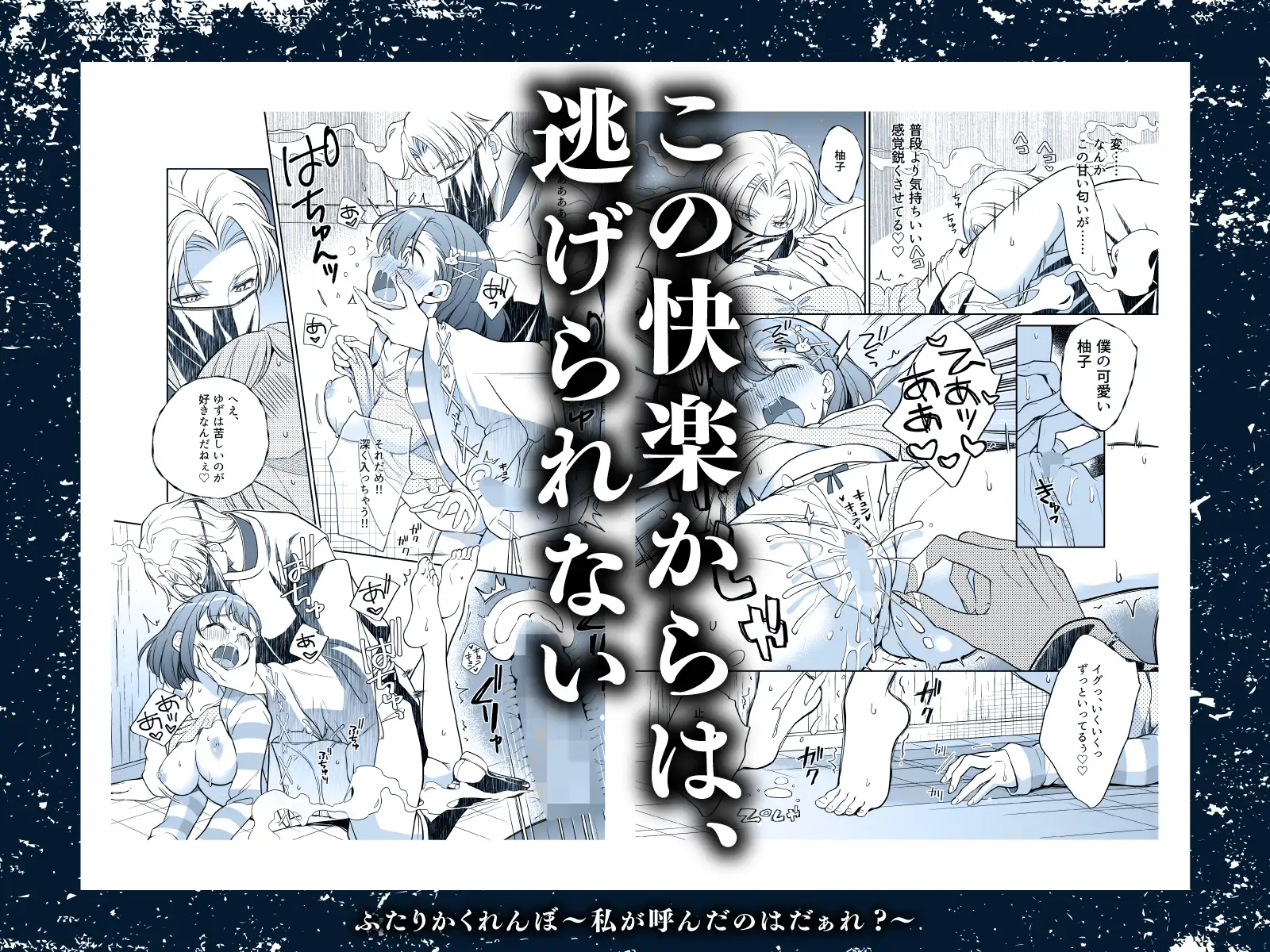 ふたりかくれんぼ〜私が呼んだのはだぁれ?〜 の無料サンプル画像7