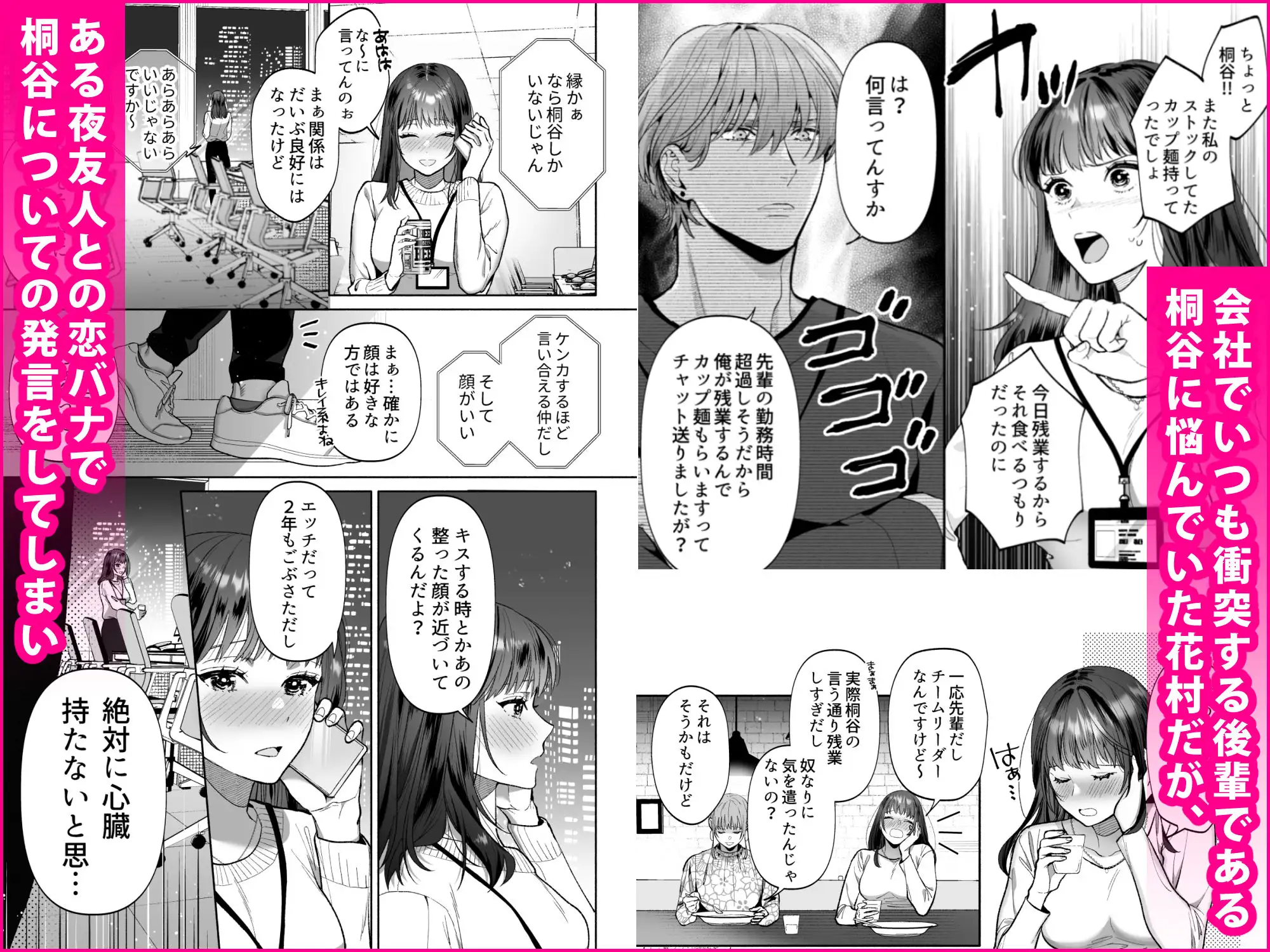 花村先輩、xxxしましょう!~生意気な後輩のXLサ の無料サンプル画像1
