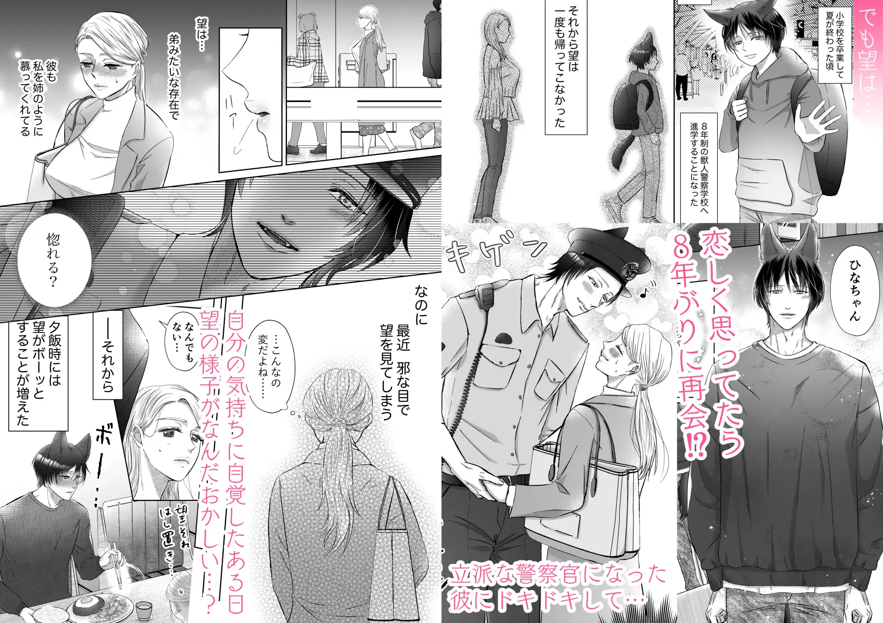 初恋オオカミの求愛ピストン~8年越し、幼なじみとの の試し読み画像3