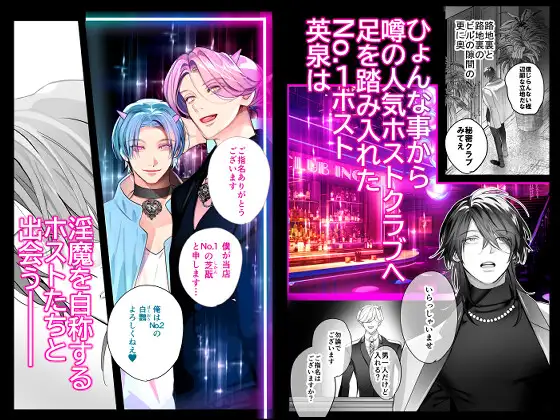 インキュバスホストへようこそ の試し読み画像1