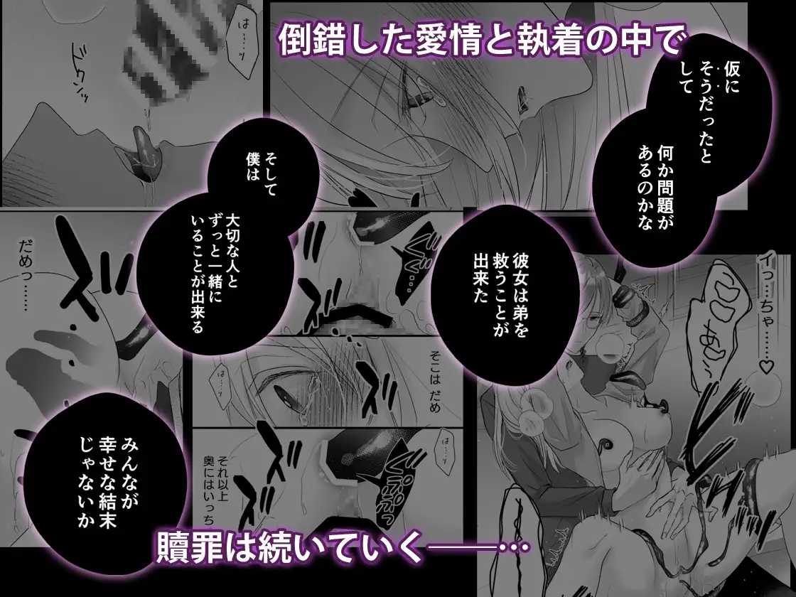 一生かけて償って-裏切りの罪と淫蝕の檻- の高画質サンプル画像9