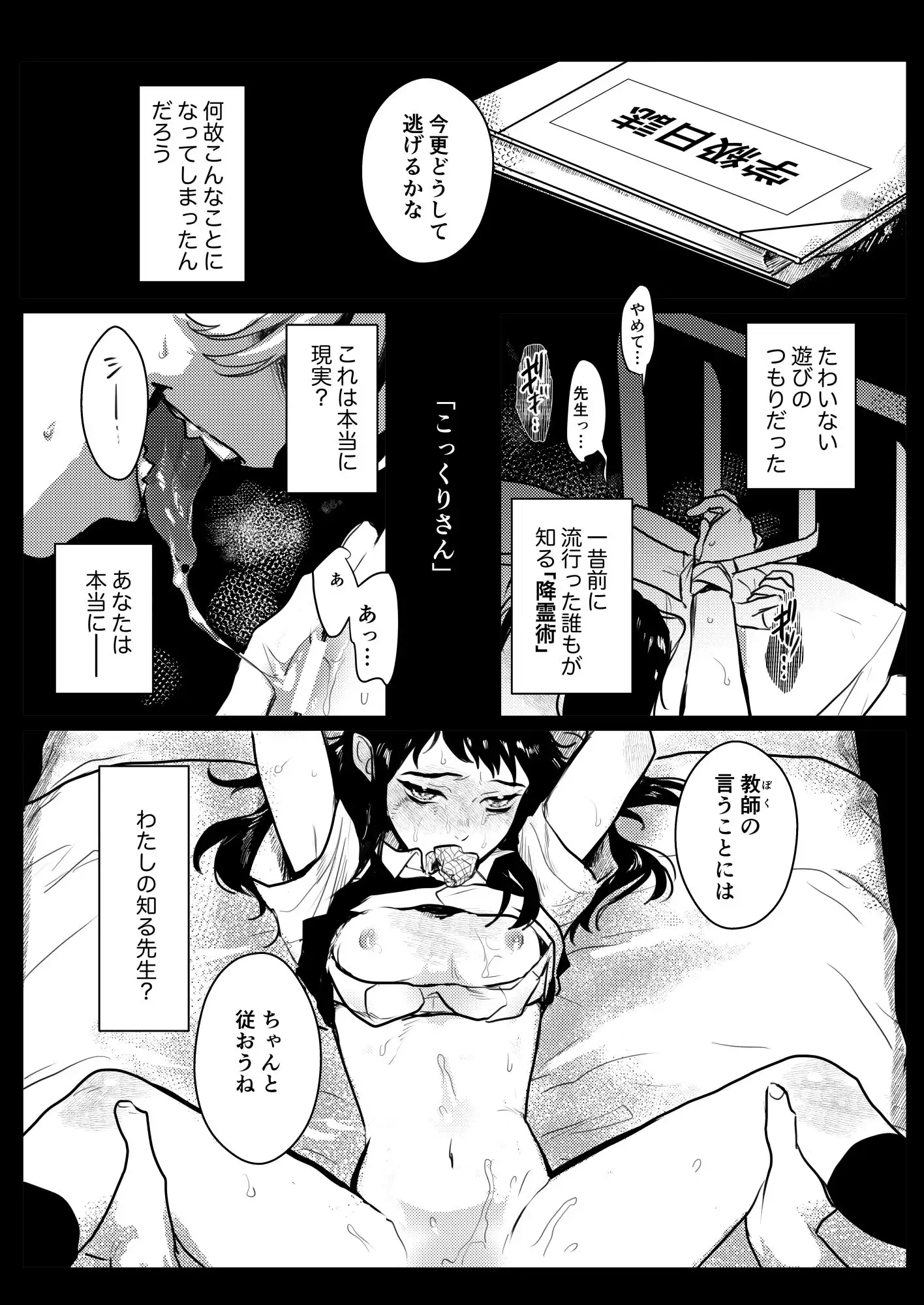 こっくりさん~堕ちた教室~ の無料サンプル画像1