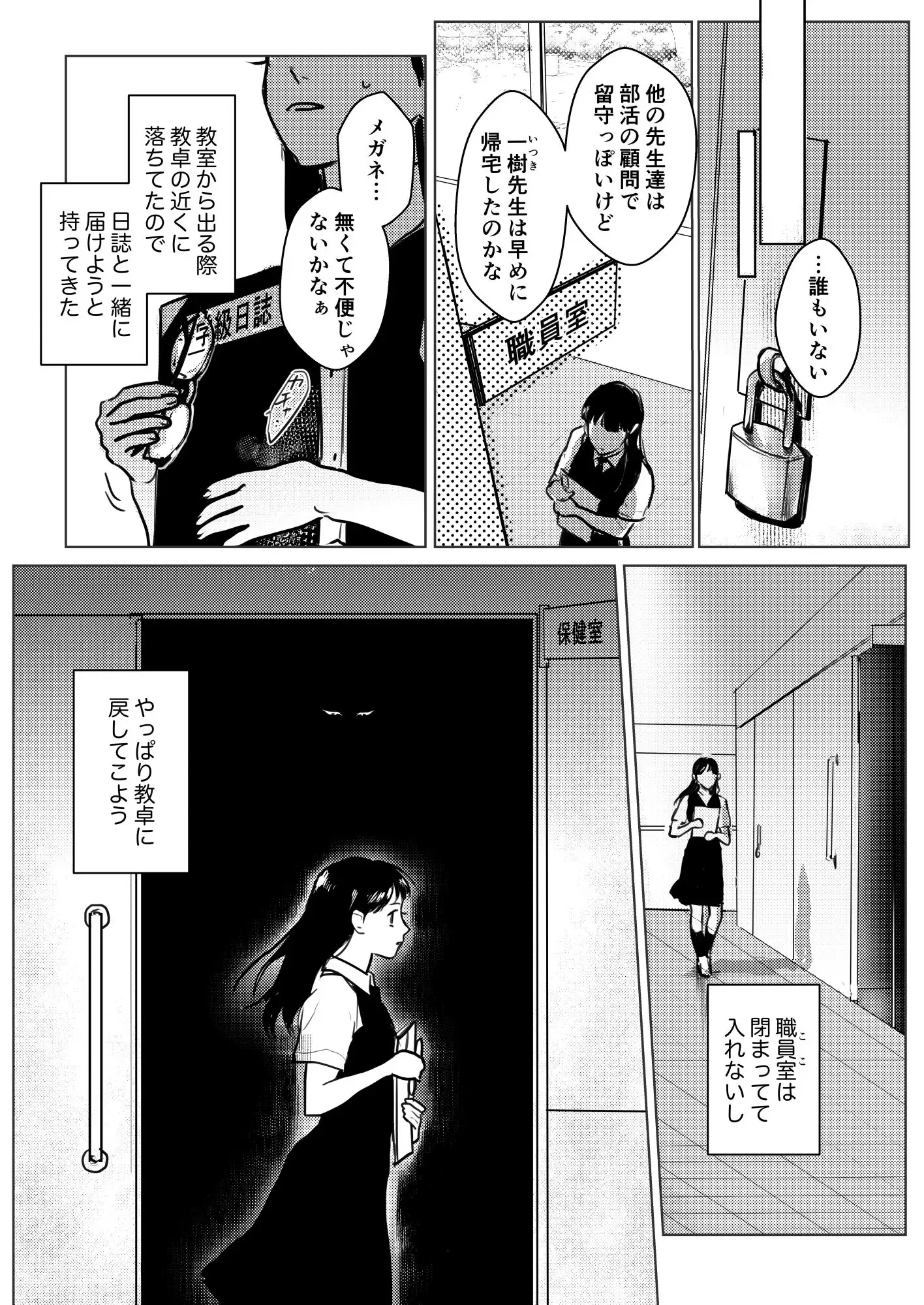 こっくりさん~堕ちた教室~ の無料サンプル画像3