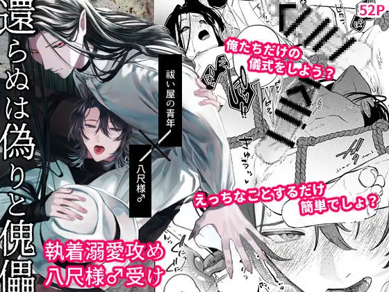 還らぬは偽りと傀儡の表紙画像【BL漫画】