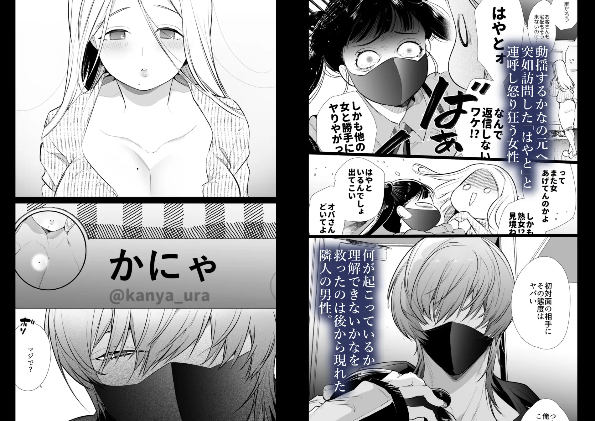 かなさんNTR~裏垢男子による裏垢人妻メス堕ち調教 の試し読み画像3