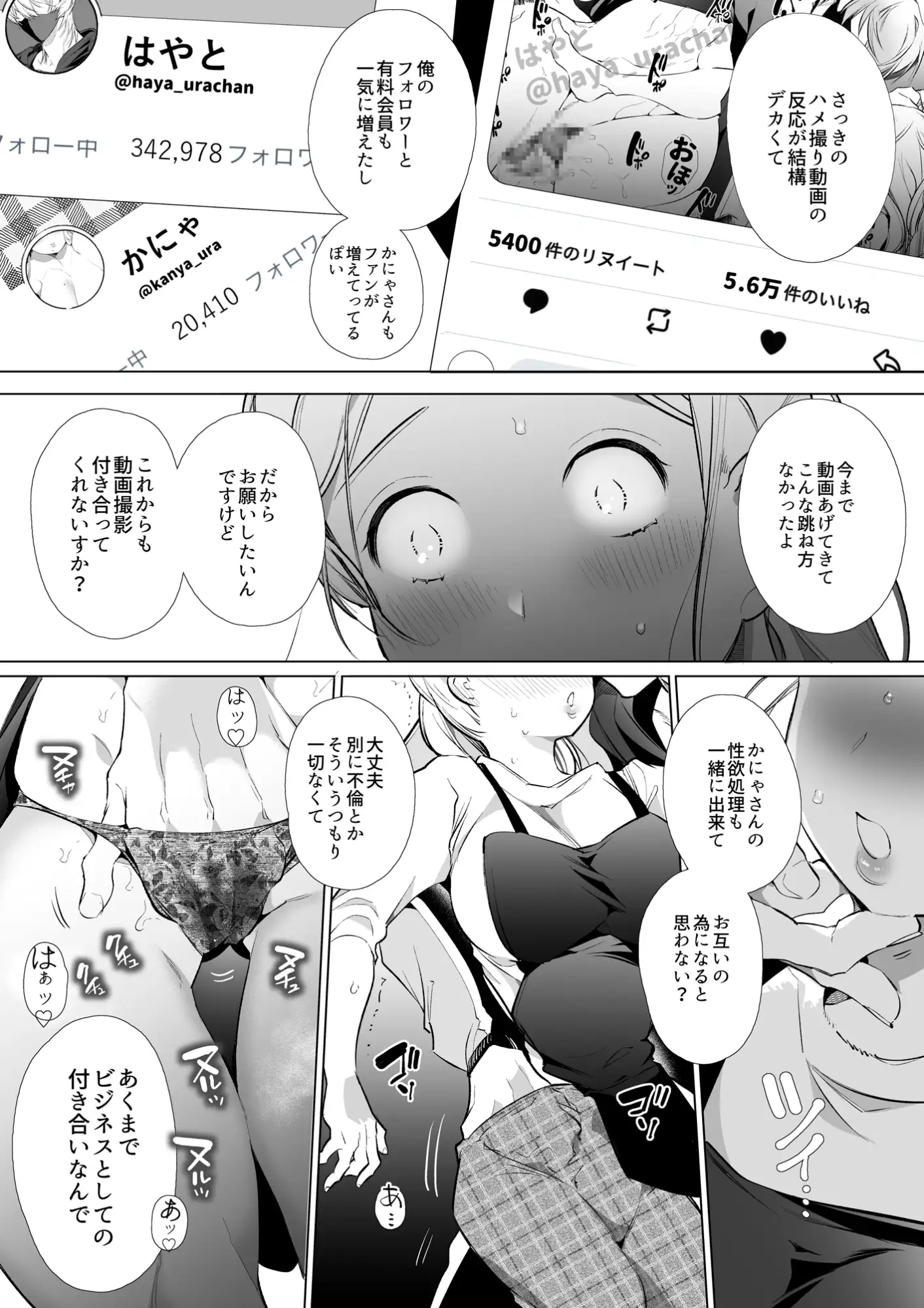 かなさんNTR~裏垢男子による裏垢人妻メス堕ち調教 の試し読み画像8