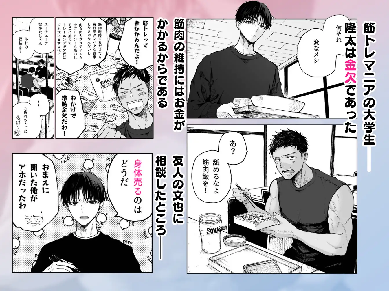 筋肉のためには金がいる。 の無料サンプル画像1