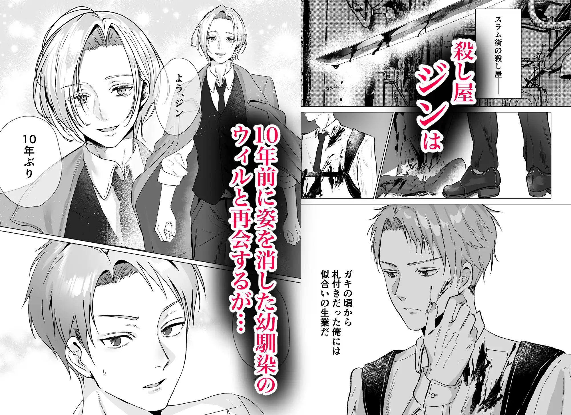 殺し屋は年下幼馴染に激重執着される~拘束& の試し読み画像1