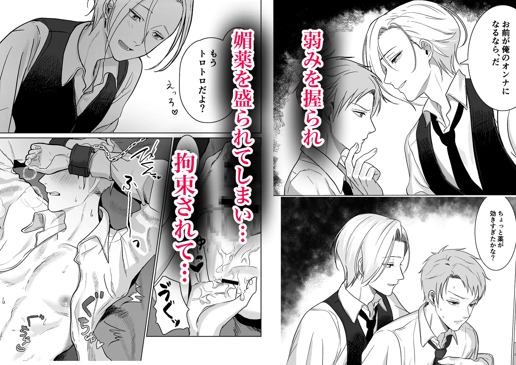 殺し屋は年下幼馴染に激重執着される~拘束& の試し読み画像3