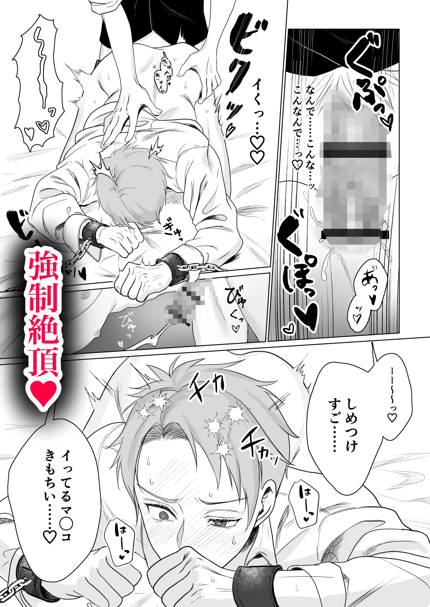 殺し屋は年下幼馴染に激重執着される~拘束& の試し読み画像6