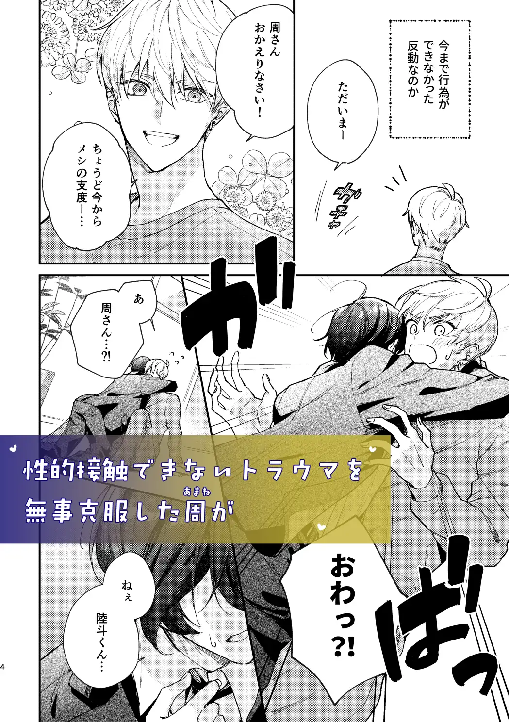 ラブリーメルティーハニーバニー の試し読み画像1