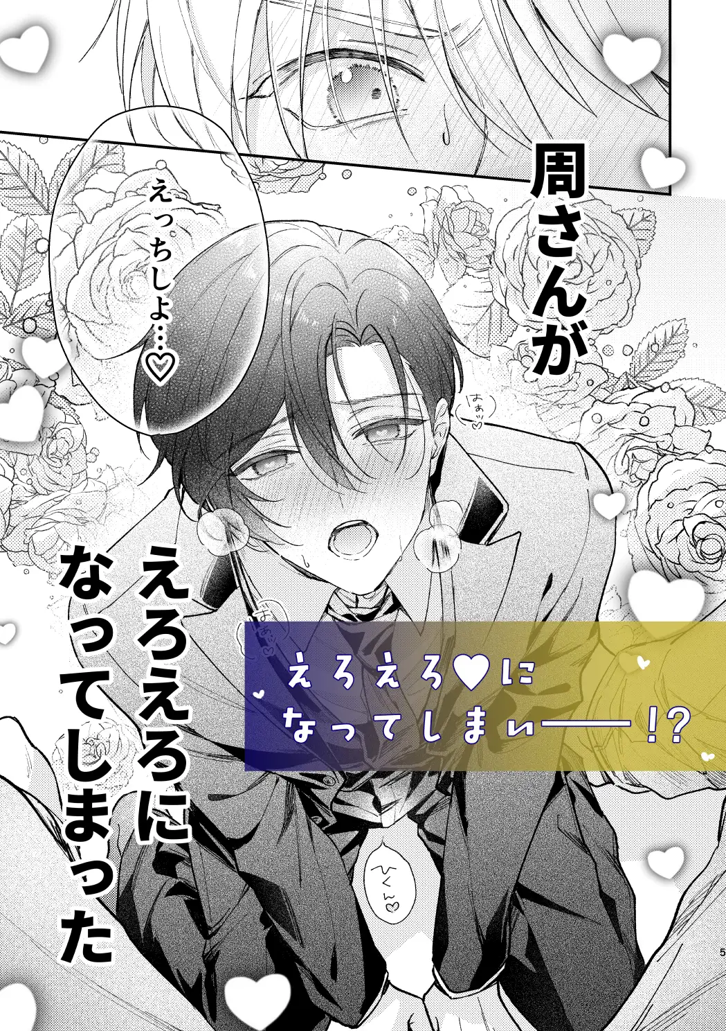 ラブリーメルティーハニーバニー の試し読み画像2