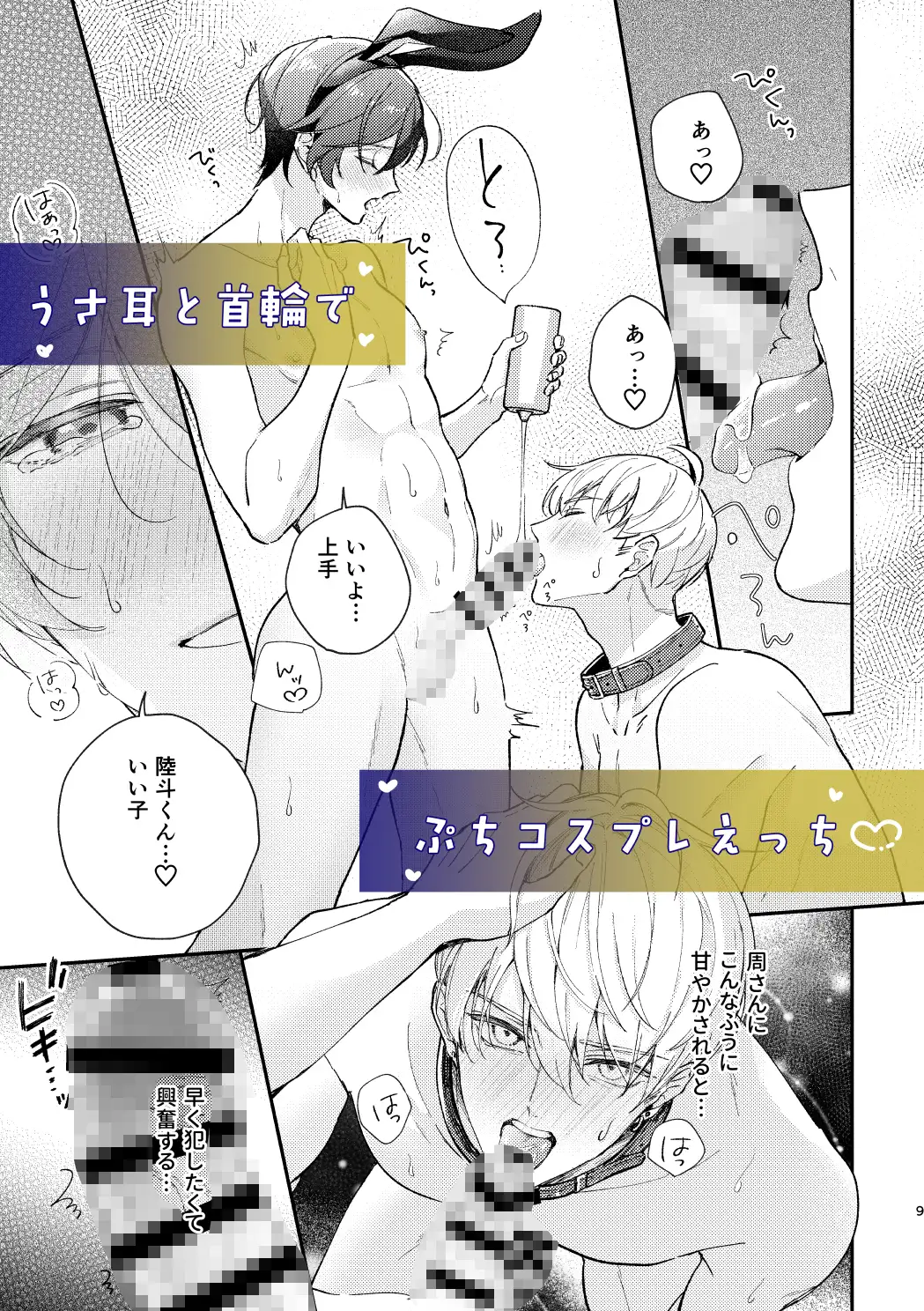 ラブリーメルティーハニーバニー の試し読み画像3