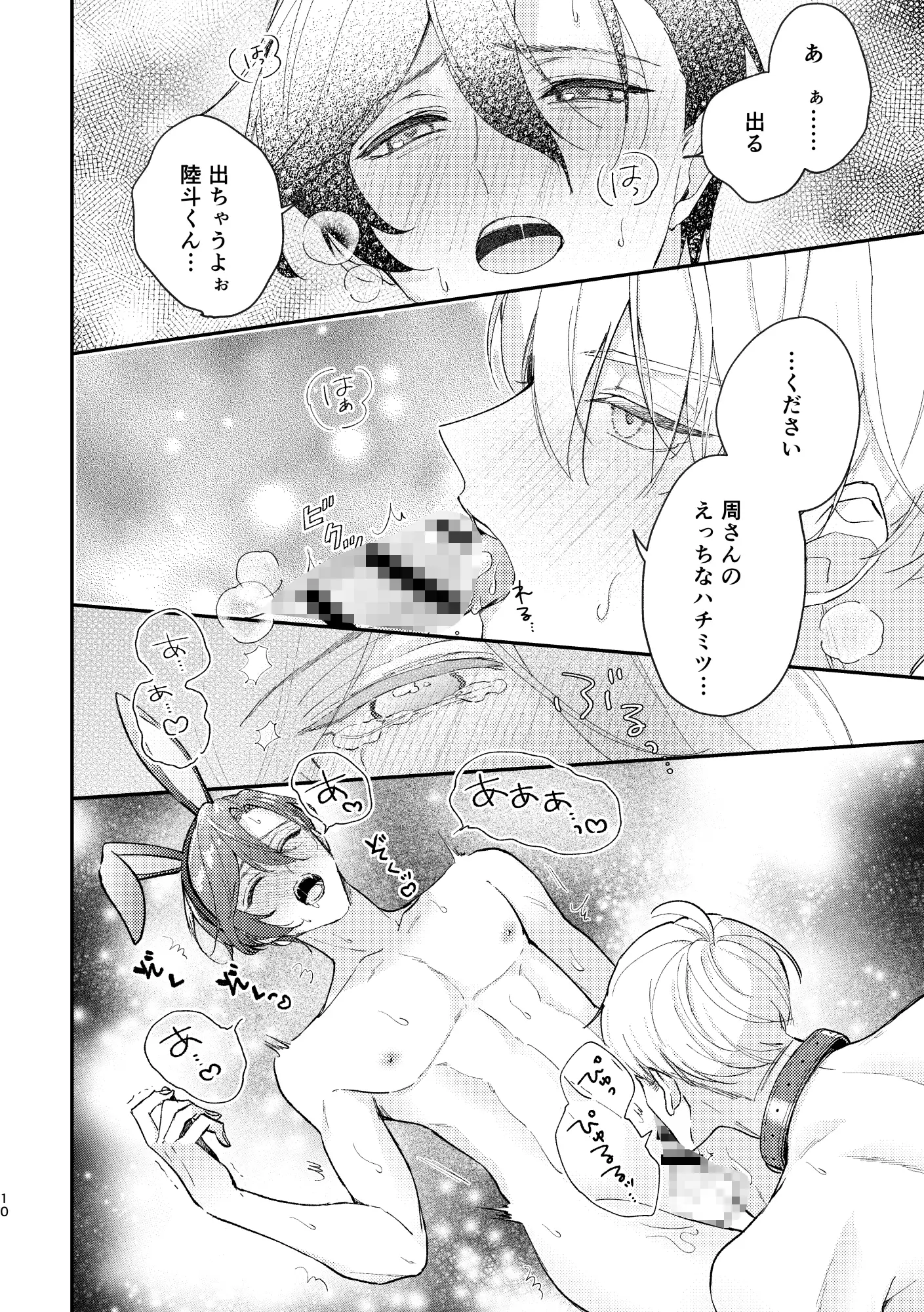 ラブリーメルティーハニーバニー の試し読み画像4