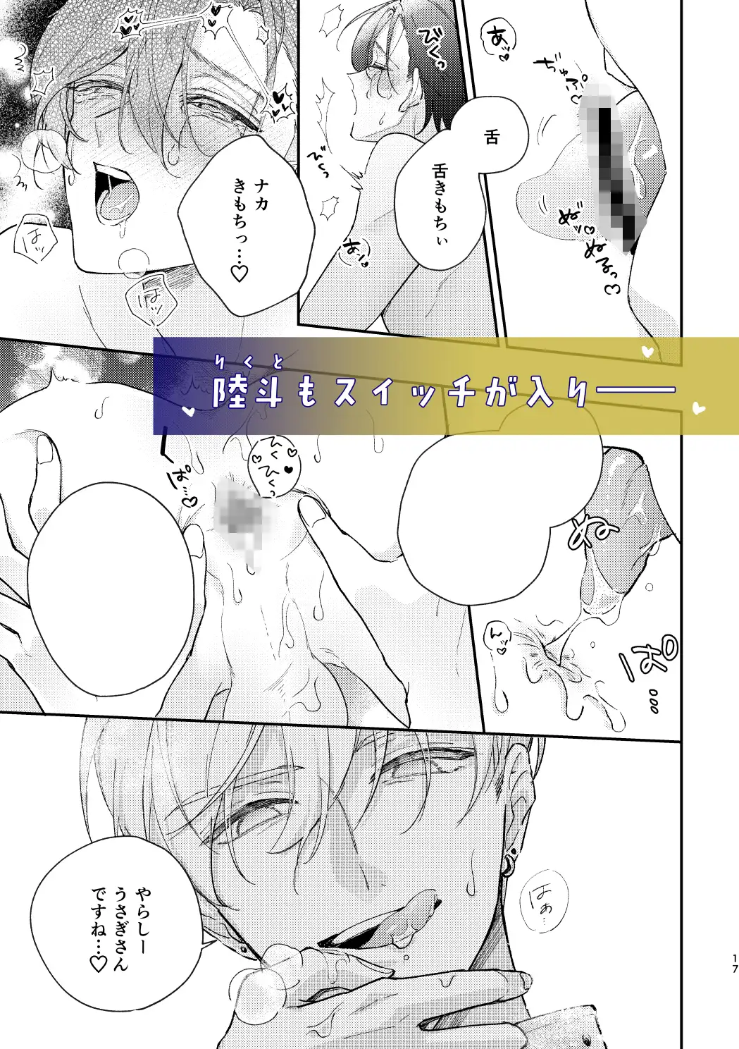ラブリーメルティーハニーバニー の試し読み画像6