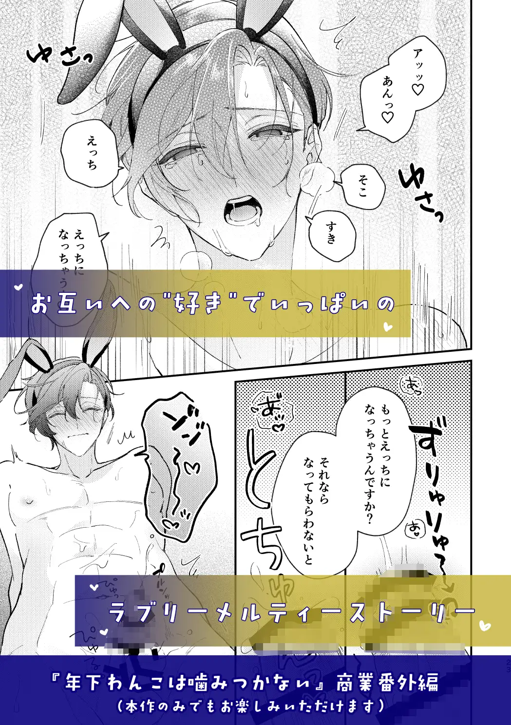 ラブリーメルティーハニーバニー の試し読み画像9