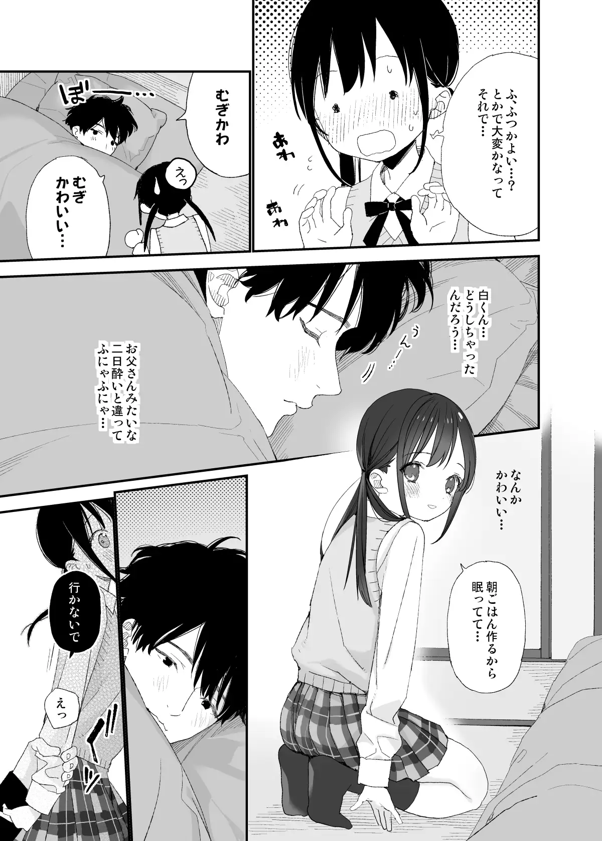 またたび荘のシロくん の高画質サンプル画像4