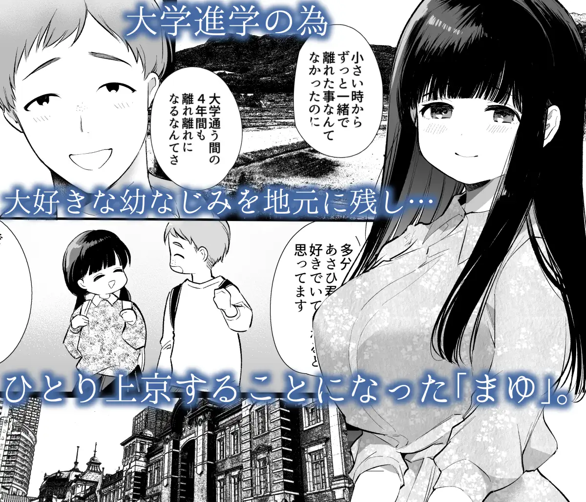 まゆちゃんNTR~大学進学の為上京した彼女が御曹司 の無料サンプル画像1