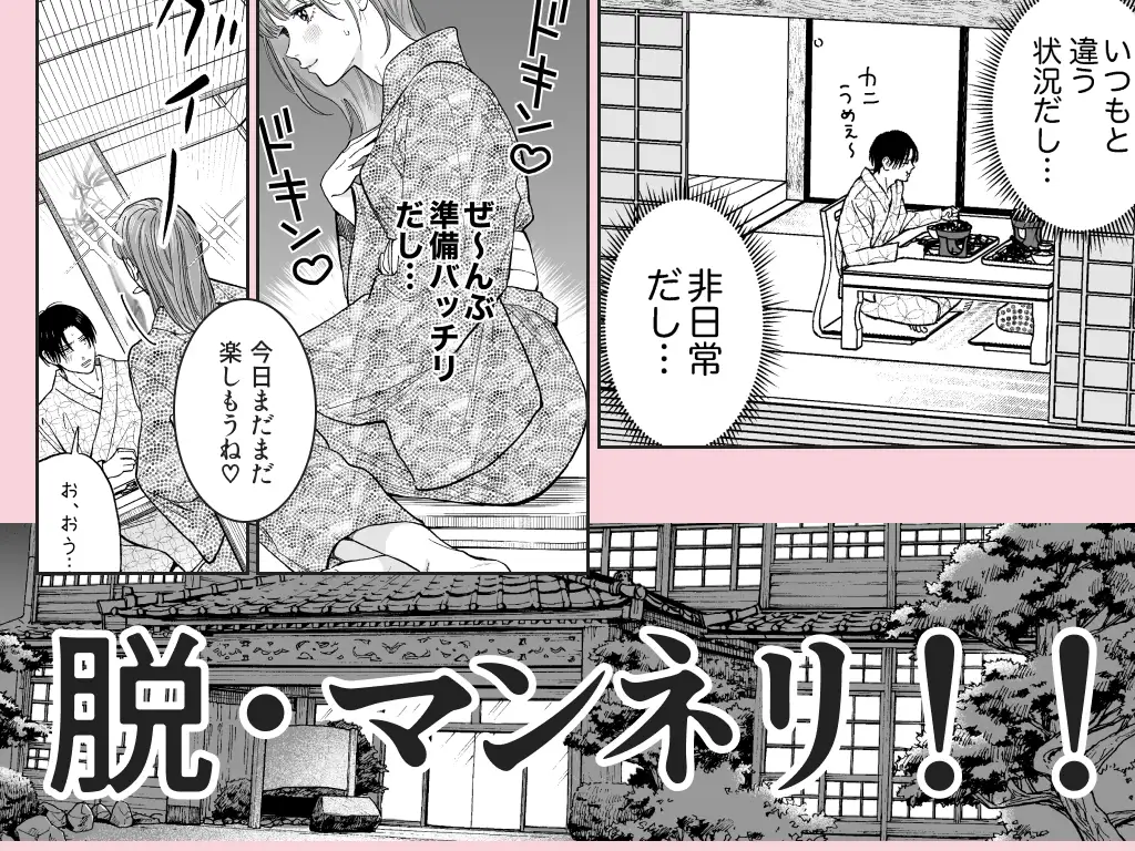 みんな憧れの順先輩と、1泊2日 の試し読み画像2