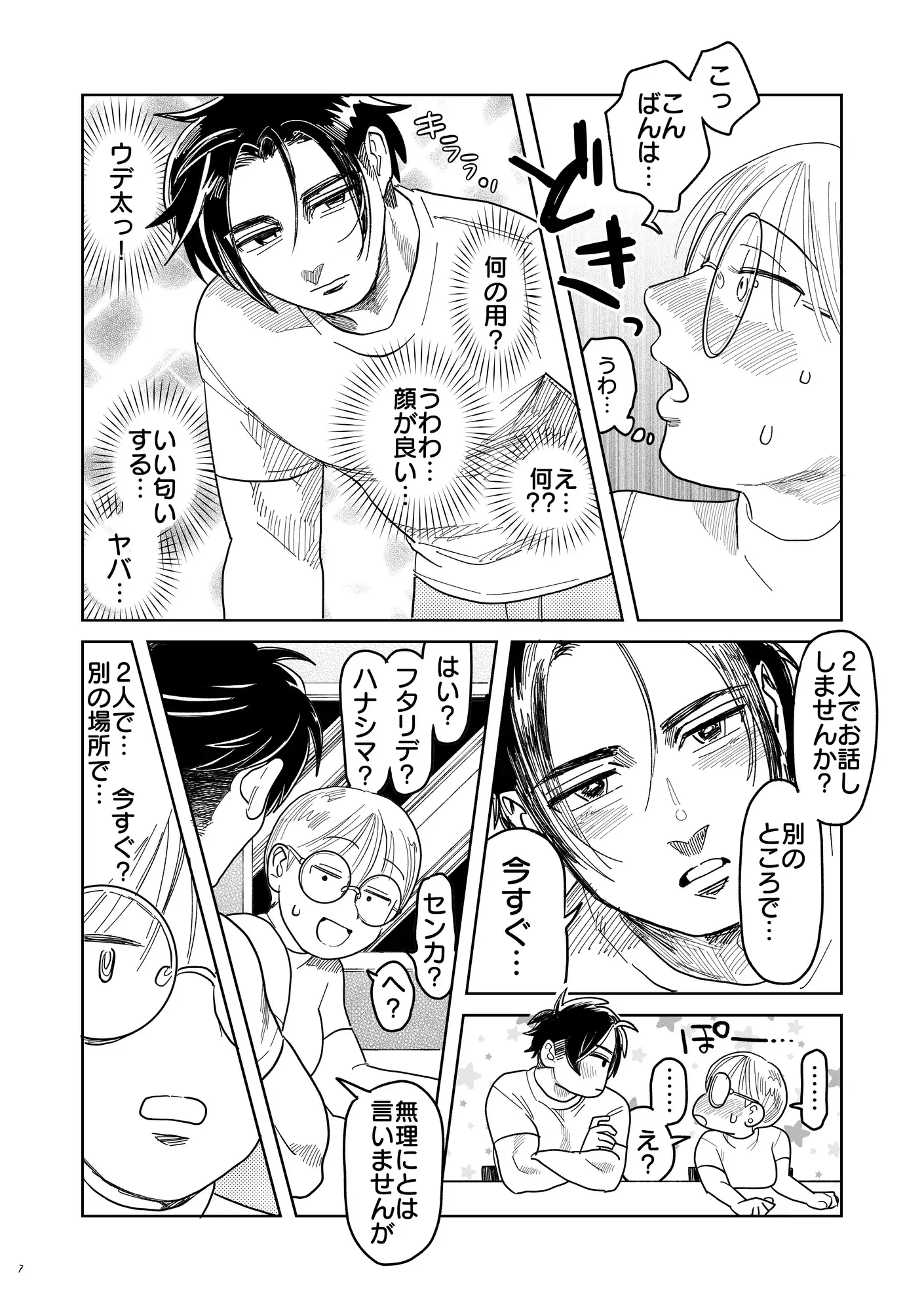 喪女とイケメンー初めてなのに相性良すぎか!ー の試し読み画像1