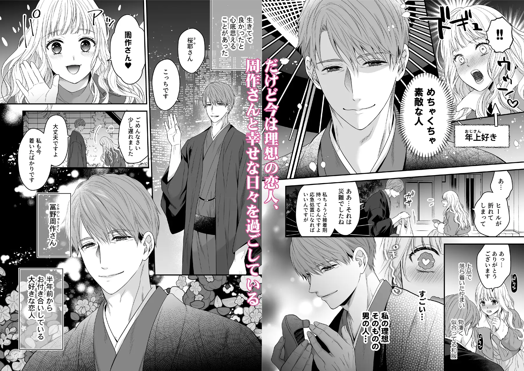 沼おじさんの偏愛は呪いより重い の高画質サンプル画像2