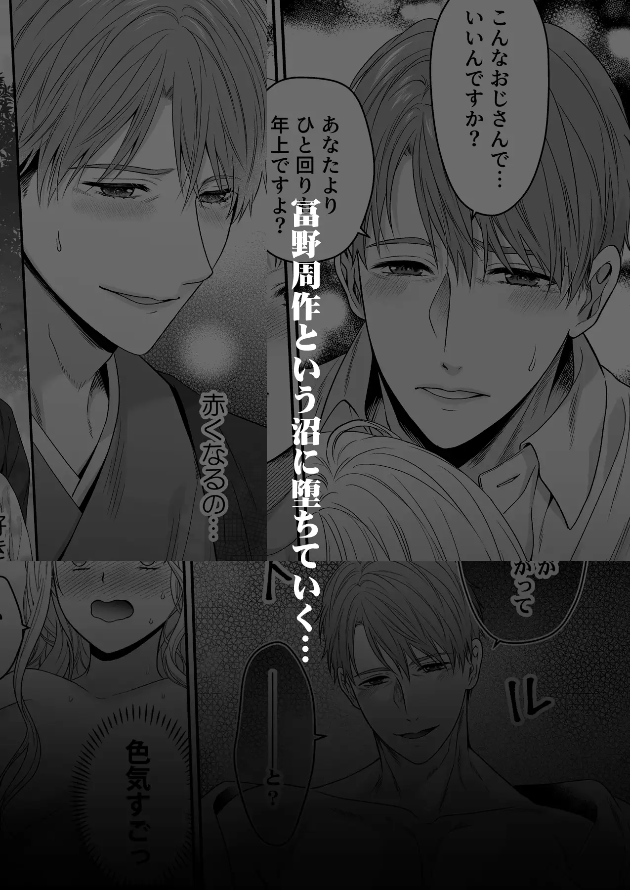 沼おじさんの偏愛は呪いより重い の高画質サンプル画像6