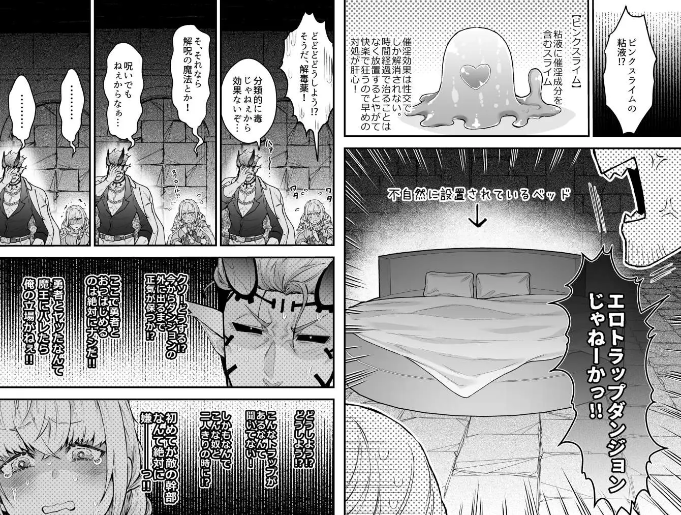 女勇者と魔王軍幹部 の試し読み画像4