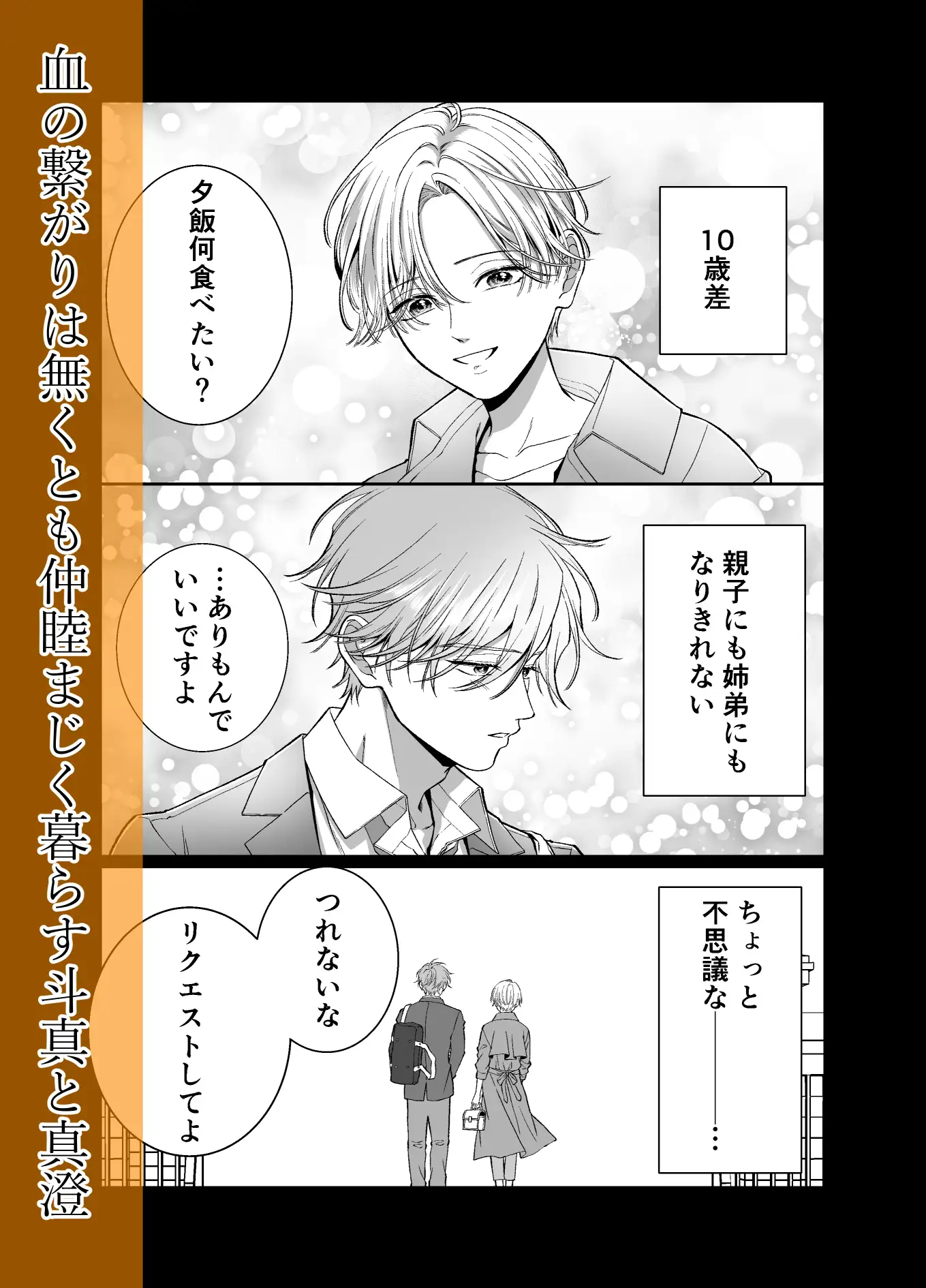 オレンジの向日葵~我が子のように育てた男の子に抱か の高画質サンプル画像1