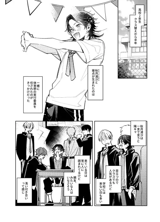 俺の前でだけ光ってね の無料サンプル画像1