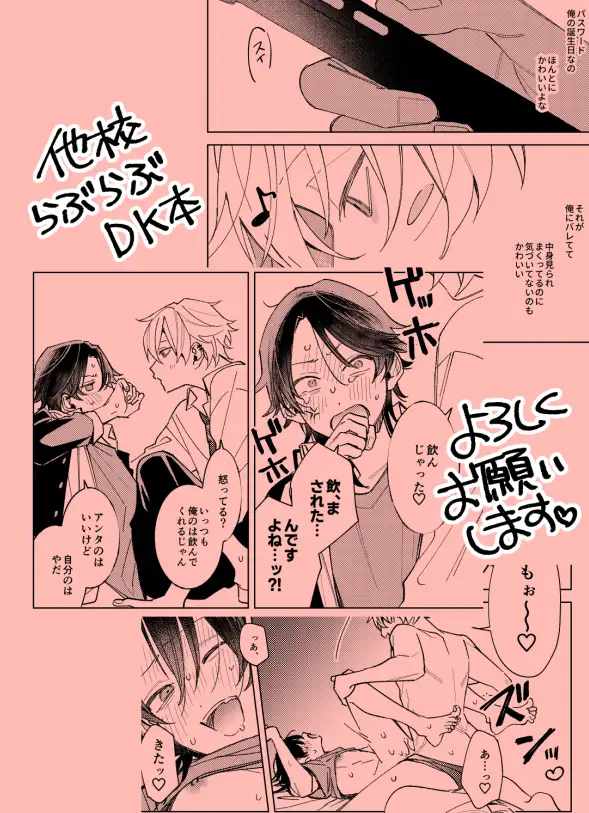 俺の前でだけ光ってね の無料サンプル画像10