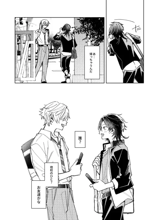 俺の前でだけ光ってね の無料サンプル画像4