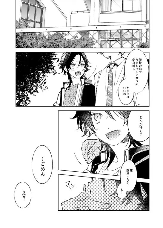 俺の前でだけ光ってね の無料サンプル画像6