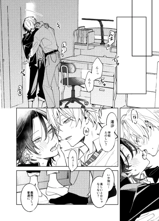 俺の前でだけ光ってね の無料サンプル画像8