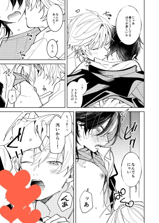 俺の前でだけ光ってね の無料サンプル画像9