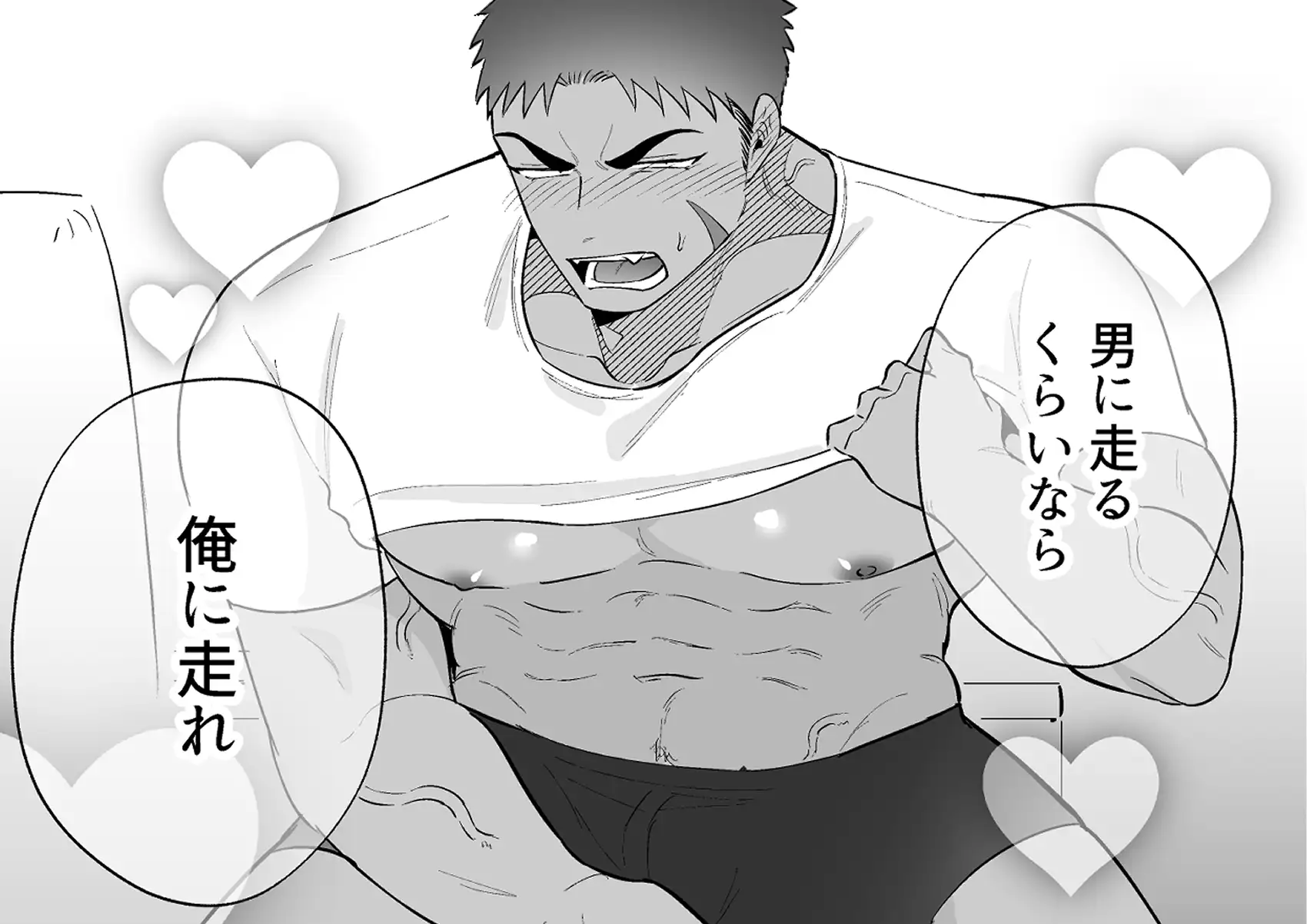 男に走るくらいなら俺に走れ!! の高画質サンプル画像3
