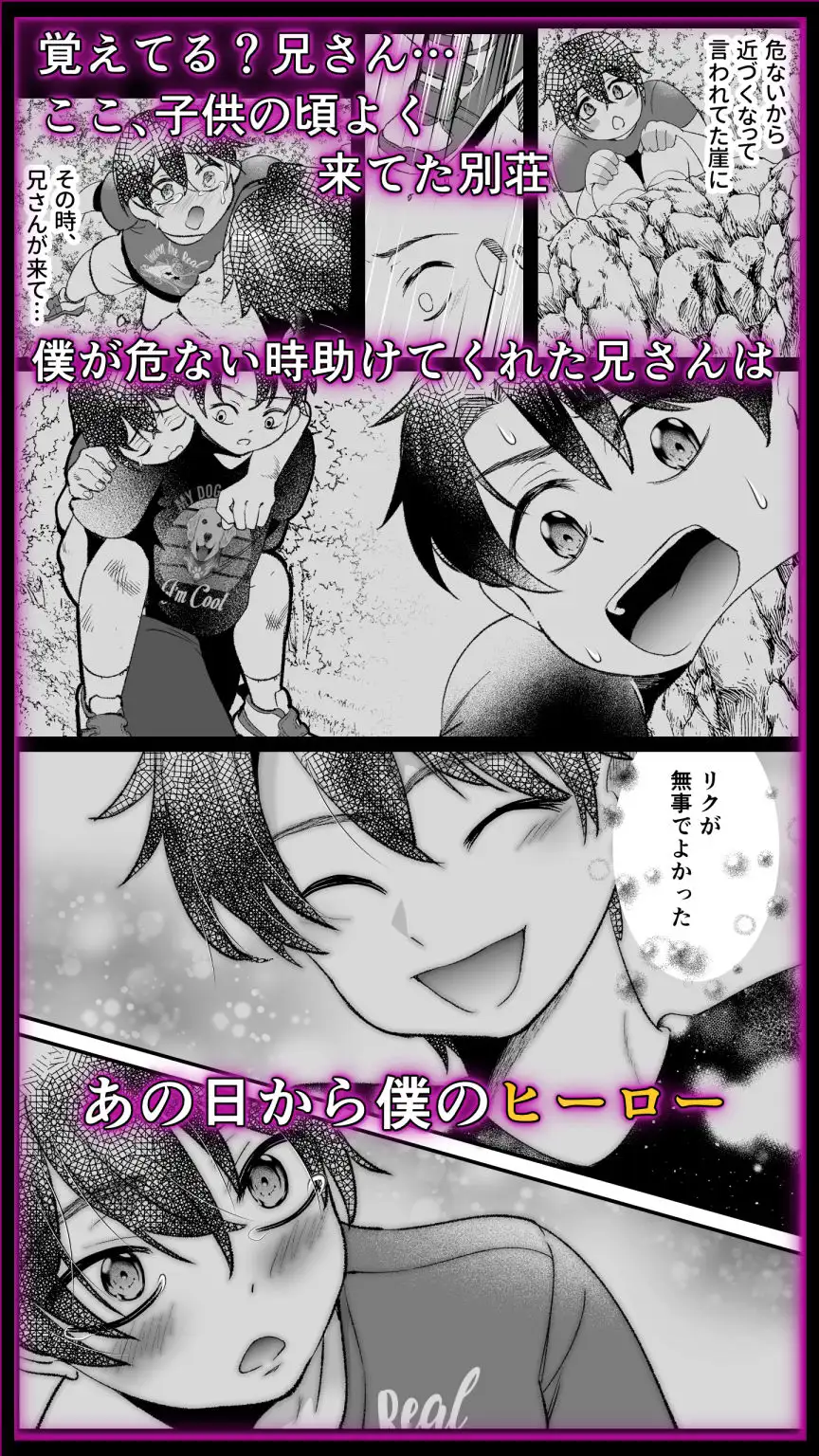 弟失格 僕は兄さんを犯してしまった の高画質サンプル画像3